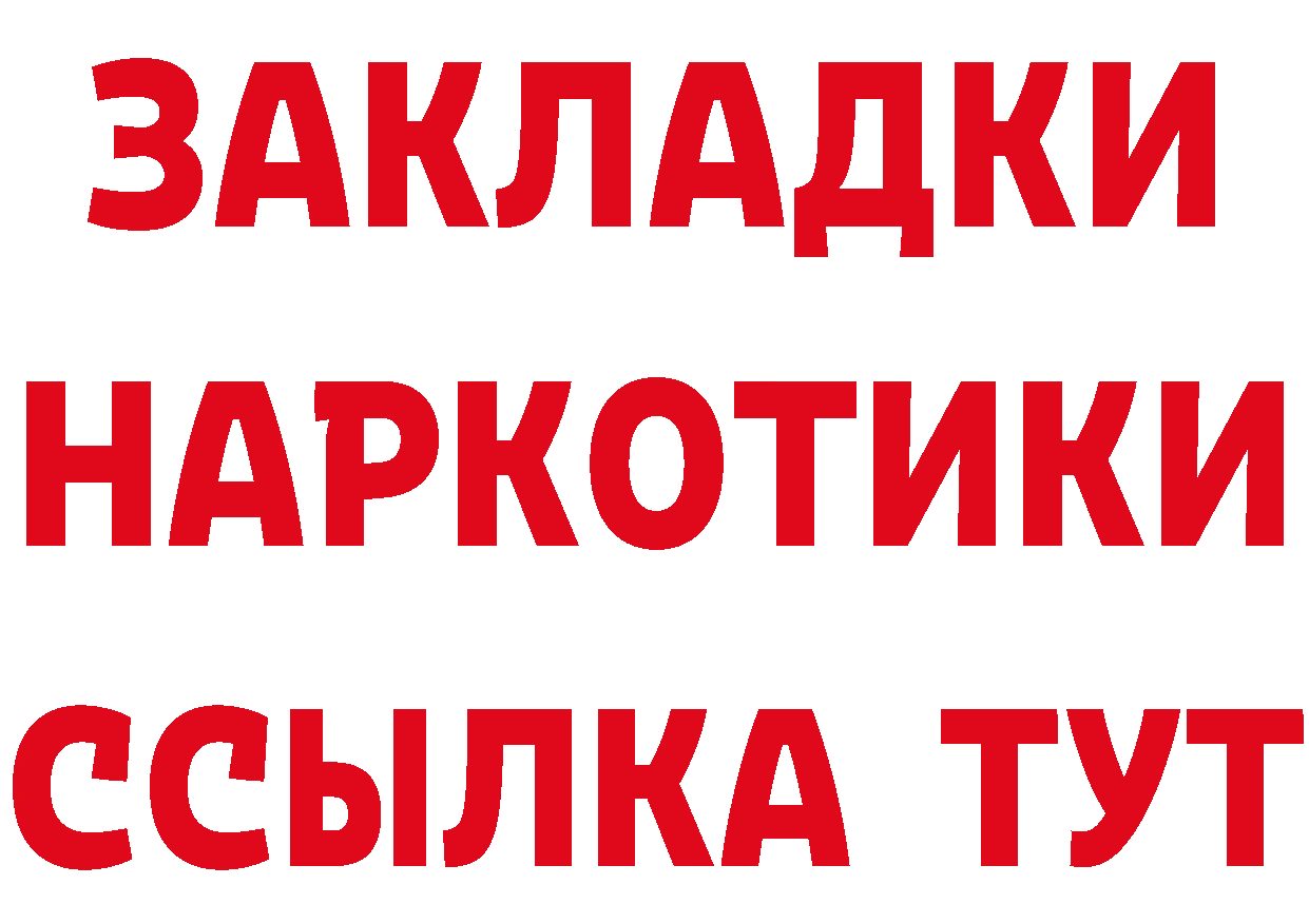 Купить закладку это состав Камень-на-Оби